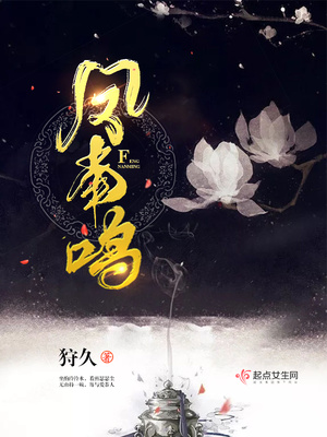 凤南鸣