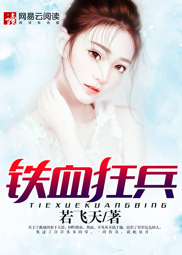 铁血狂兵