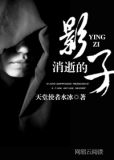 消逝的影子