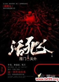 活死人之地