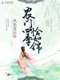 锦绣田园:灵泉农女种田忙