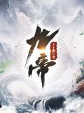 九帝
