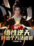 港综:从义庄开始炼尸成圣