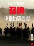 万朝援龙!召唤武将争霸蓝星!