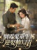 重生五零末改变全家的结局
