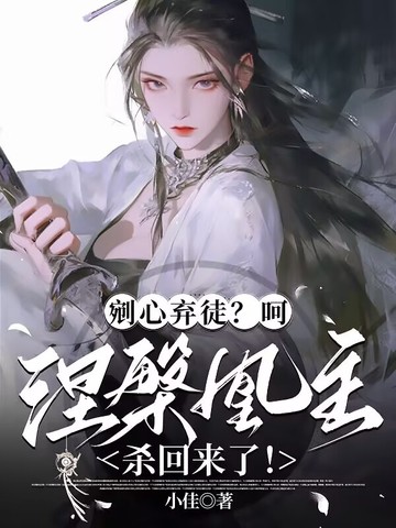 涅磐王妃 小说