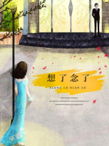 想了念了下句是什么
