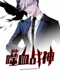 都市噬血至尊百度百科
