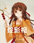 影视诸天签到者