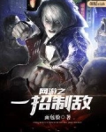 武警一招制敌