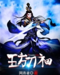 五方五帝刀 一世之尊