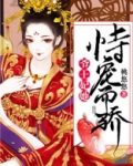 爷，王妃她恃宠而骄！