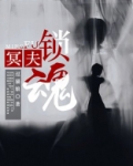 冥王锁婚免费阅读