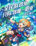 全民的游戏