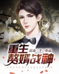 重生战神赘婿免费阅读