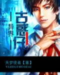 异界古惑仔