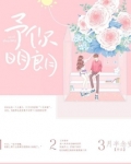 予你明朗百度百科