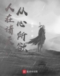 人在诸天，从心所欲