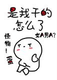 他怀了怪物的蛋[GB]