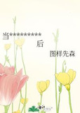 当总裁文的男女主互穿后