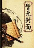重生之害人不浅