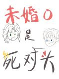 死对头他装O钓我！ [gb]