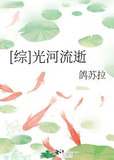 [综]光河流逝