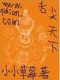 舌尖天下