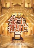 谭少很忙[娱乐圈]