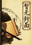 火影前传之活下去