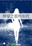 快穿之那些年代